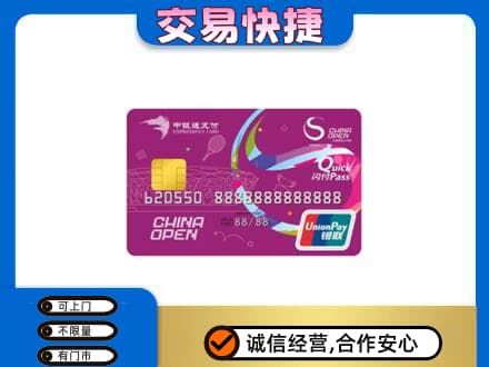 济南天桥区上门回收中银通支付卡