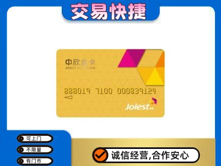 济南天桥区回收中欣金卡