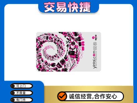 济南天桥区回收银泰卡