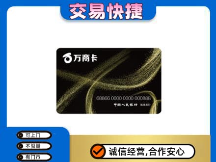 济南天桥区回收万商卡
