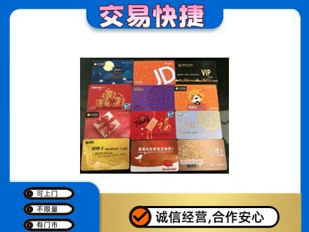 济南天桥区回收网购卡