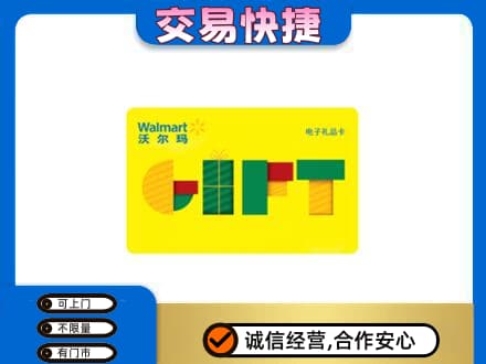 济南天桥区回收沃尔玛购物卡
