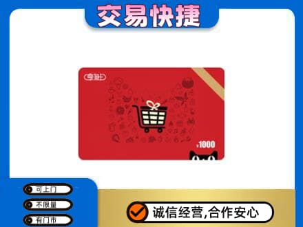 济南天桥区回收享淘卡