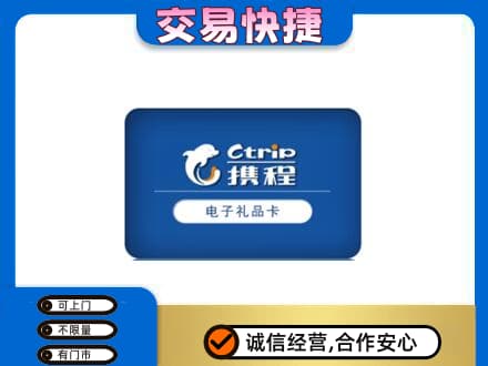 济南天桥区回收携程卡