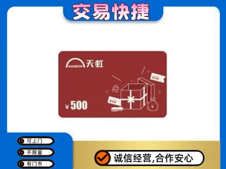 济南天桥区回收天虹卡