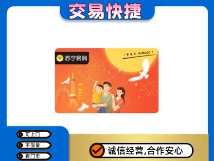济南天桥区回收苏宁易购卡