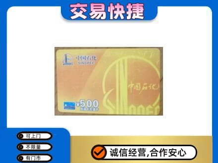 济南天桥区回收石化加油卡