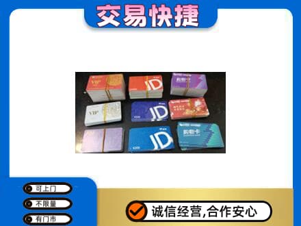 济南天桥区上门回收超市卡