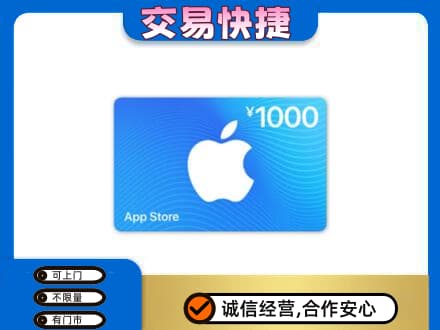 济南天桥区上门回收苹果充值卡