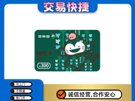 济南天桥区上门回收百果园卡