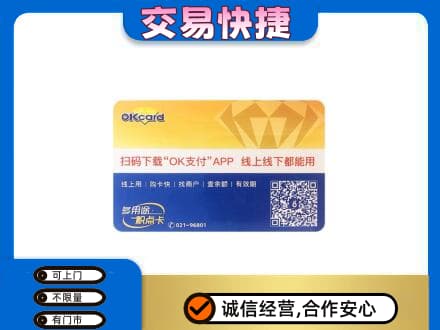 济南天桥区上门回收百联OK购物卡