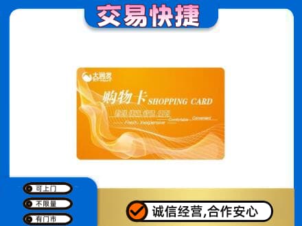 济南天桥区回收大润发超市卡