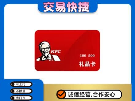 济南天桥区回收肯德基卡