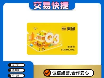 济南天桥区回收美团卡