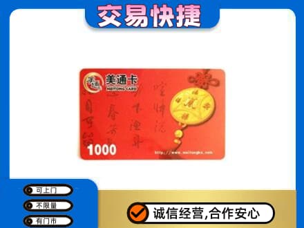 济南天桥区回收美通卡