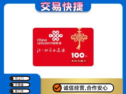 济南天桥区回收联通卡