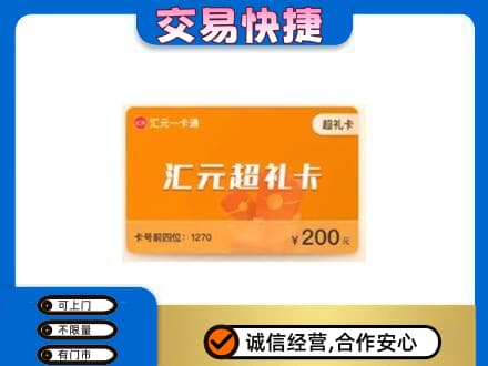 济南天桥区回收汇元卡