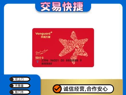济南天桥区回收华润万家卡