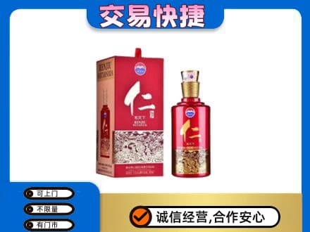 济南天桥区茅台回收仁酒.jpg